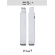 Z067 折疊鑰匙頭 67#