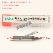 P511 銳正2.2銑刀 鎢鋼合金鋼鉆頭