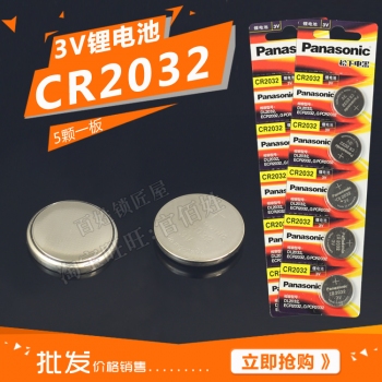 Q134 松下CR2032電子 一卡5個