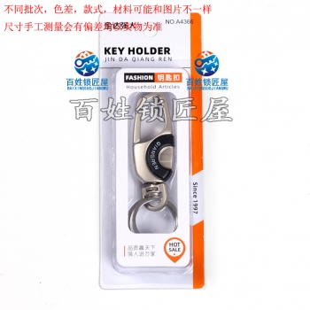 Q194 強人 A4366 吸卡鑰匙扣